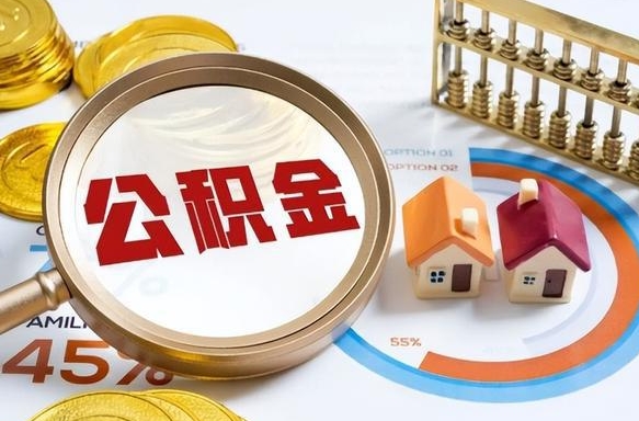 嘉峪关离职后可以提住房公积金吗（离职以后可以提取住房公积金吗）